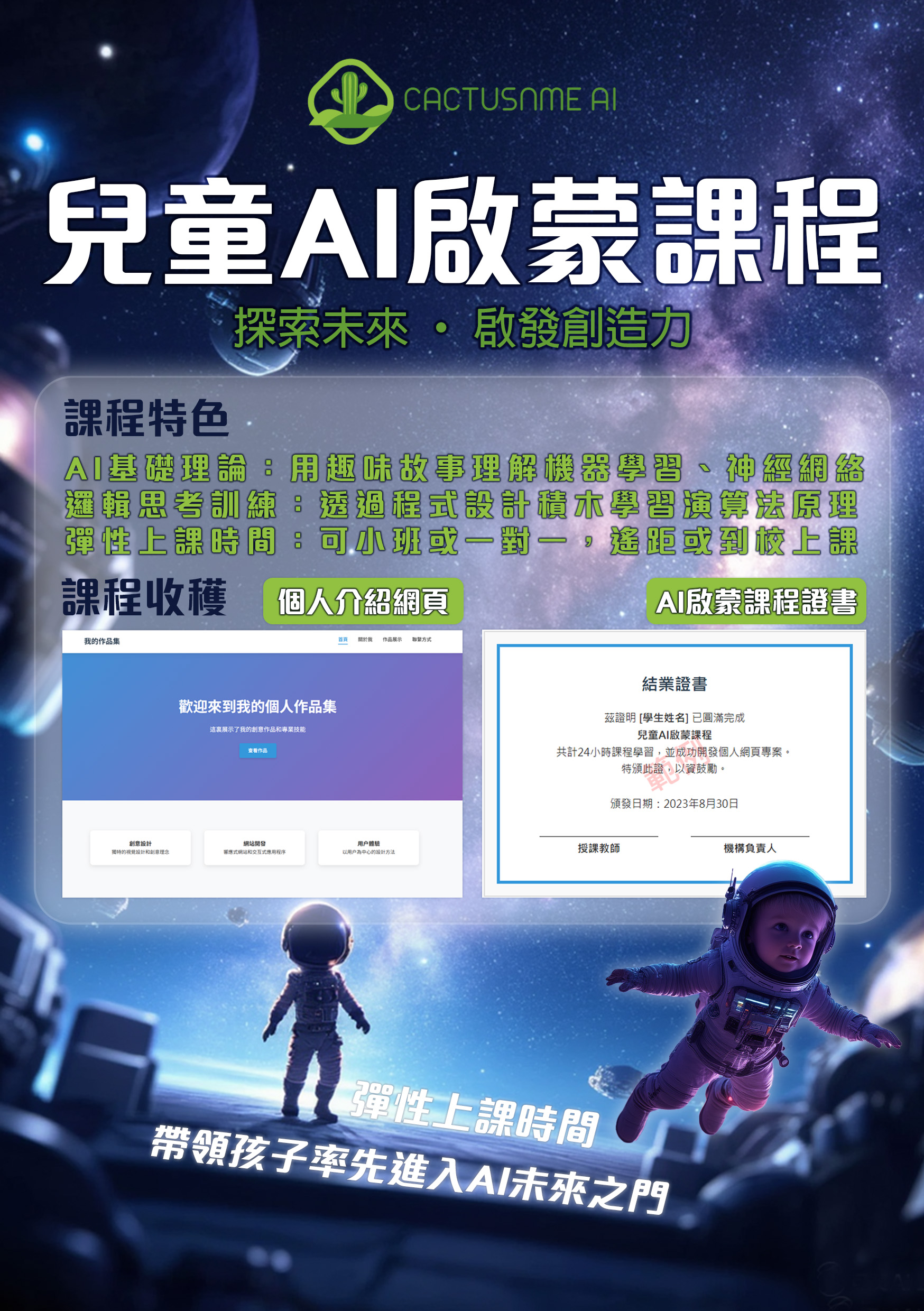 CACTUSNME AI 課程優惠傳單