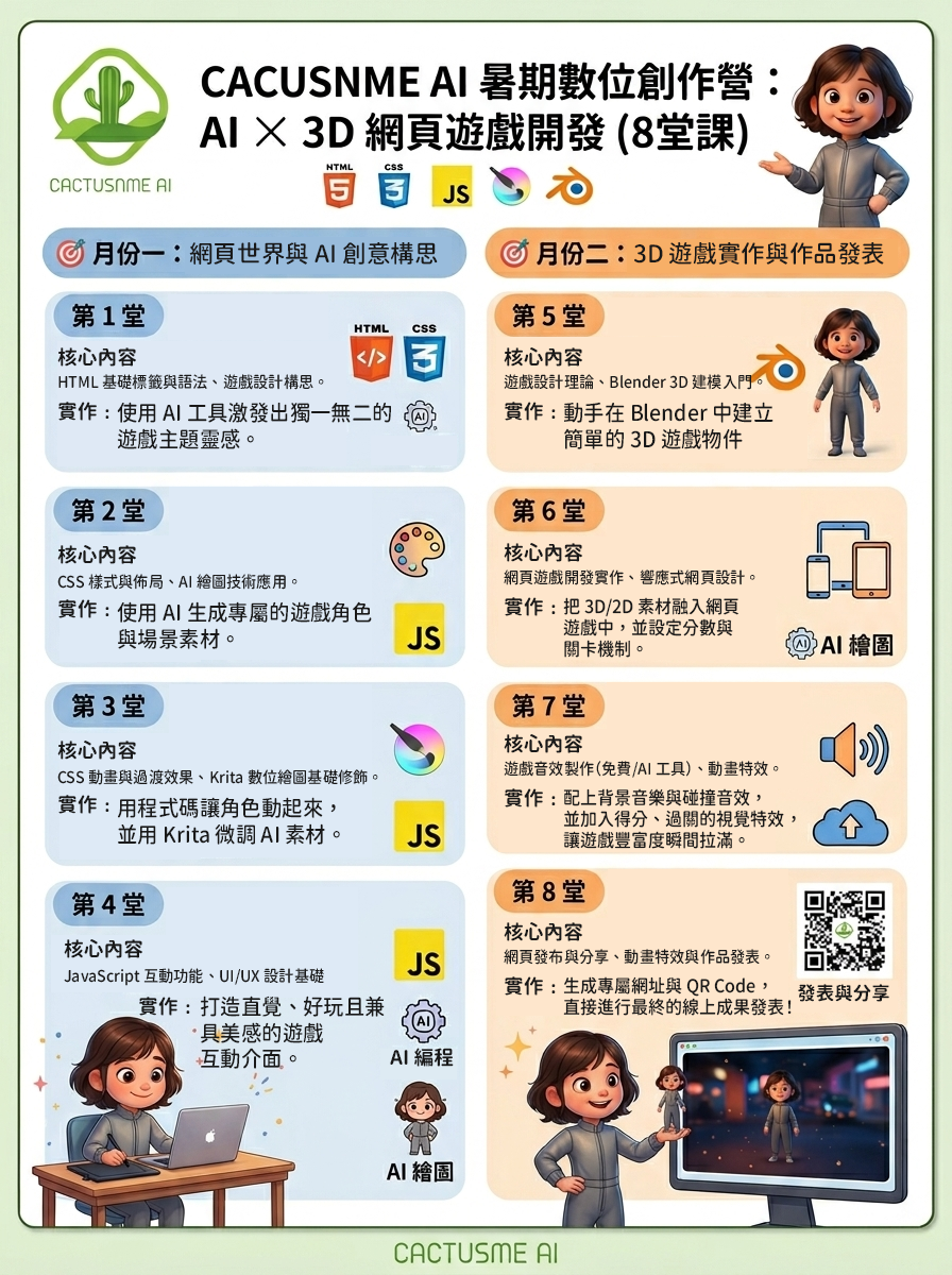 CACTUSNME AI 課程優惠傳單